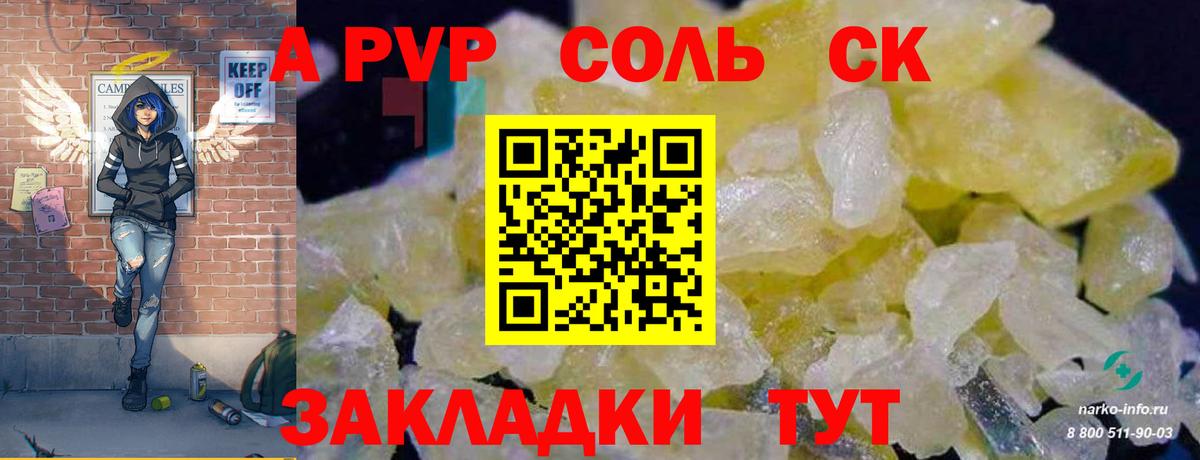 Альфа ПВП Соль Махачкала