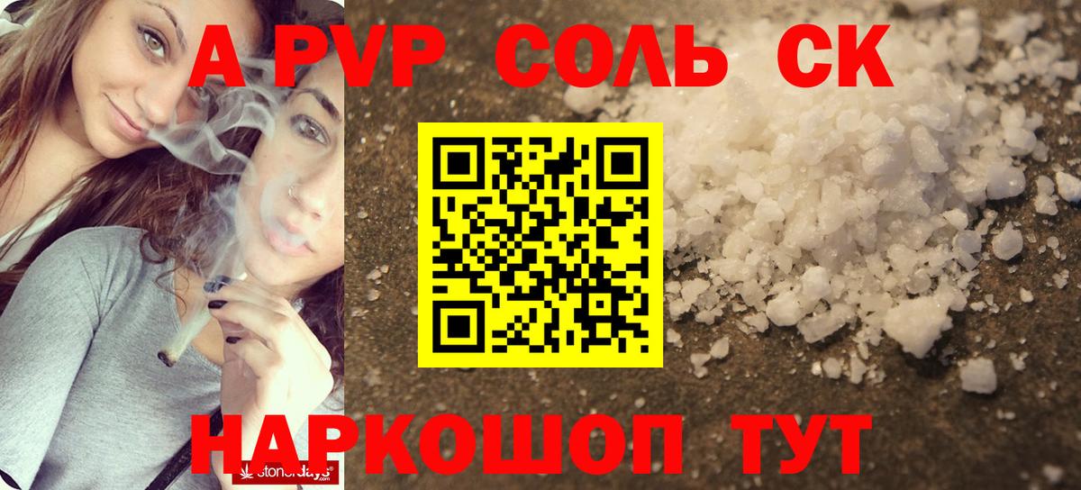 A PVP Соль Махачкала