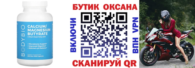 БУТИРАТ оксана что такое Махачкала