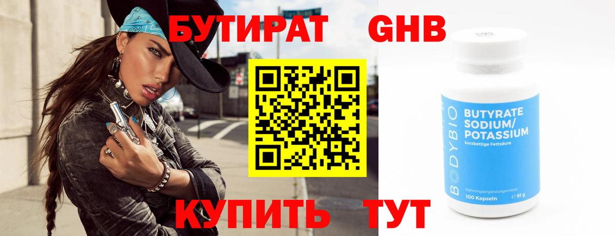 Бутират BDO 33% Махачкала