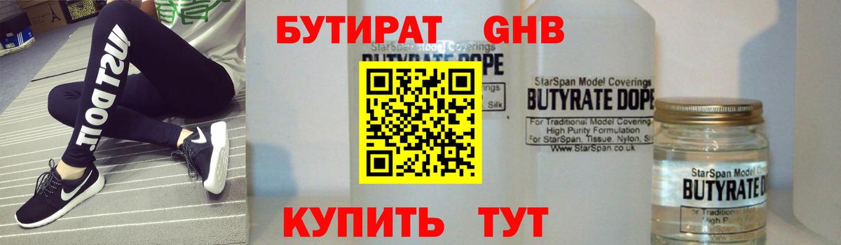 Махачкала  Бутират 99%  Вход с VPN 