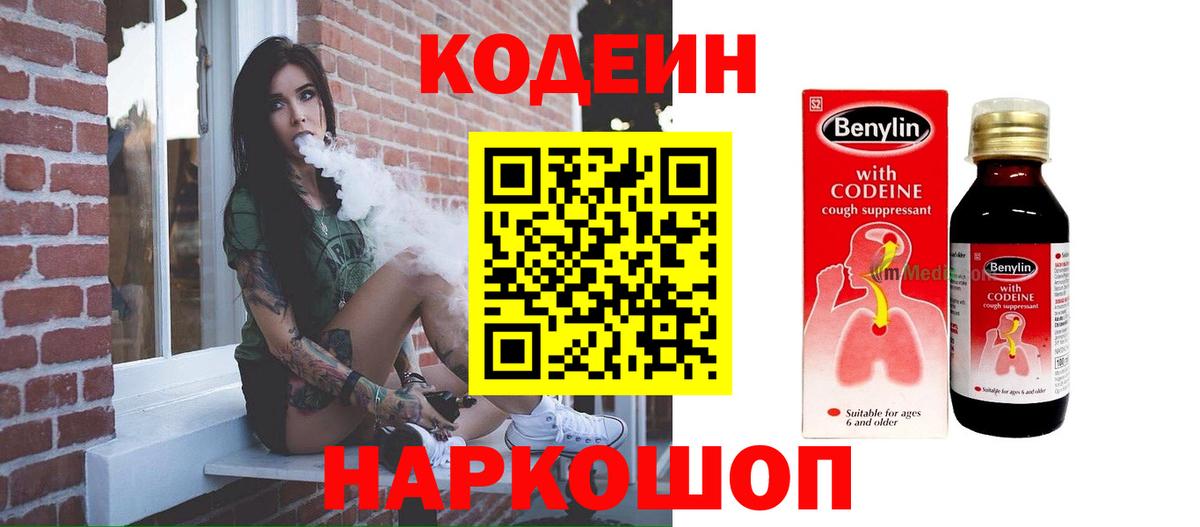 Codein напиток Lean (лин)  Кодеин Purple Drank  Махачкала 
