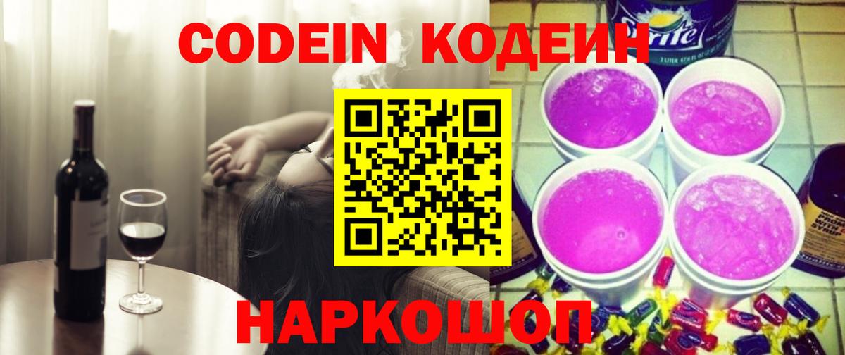 Codein Purple Drank Махачкала