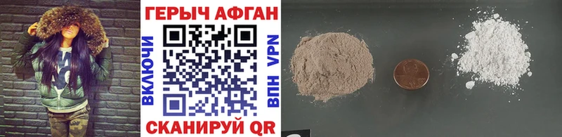 ГЕРОИН афганец Махачкала