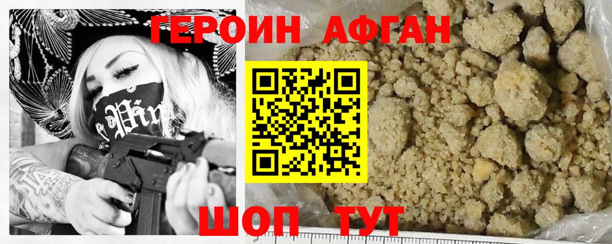 ГЕРОИН белый Махачкала