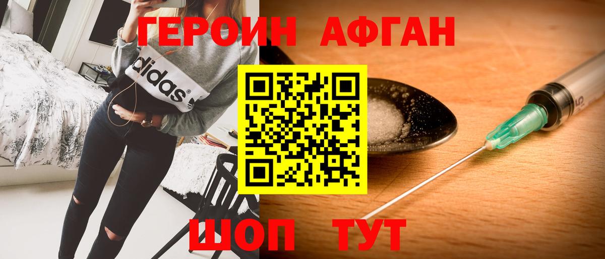 ГЕРОИН Афган  Махачкала 