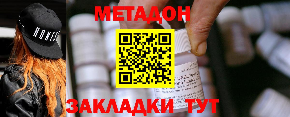 omg вход  МЕТАДОН VHQ  Махачкала  МЕТАДОН кристалл 
